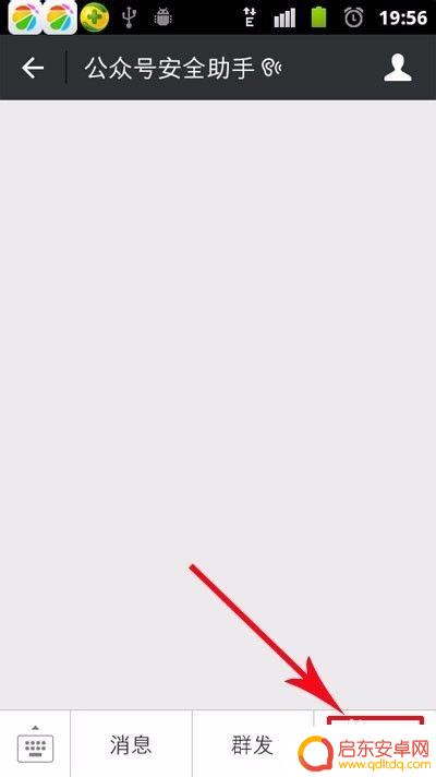 微信公众号平台在手机上怎么使用 如何在手机上发布微信公众号文章