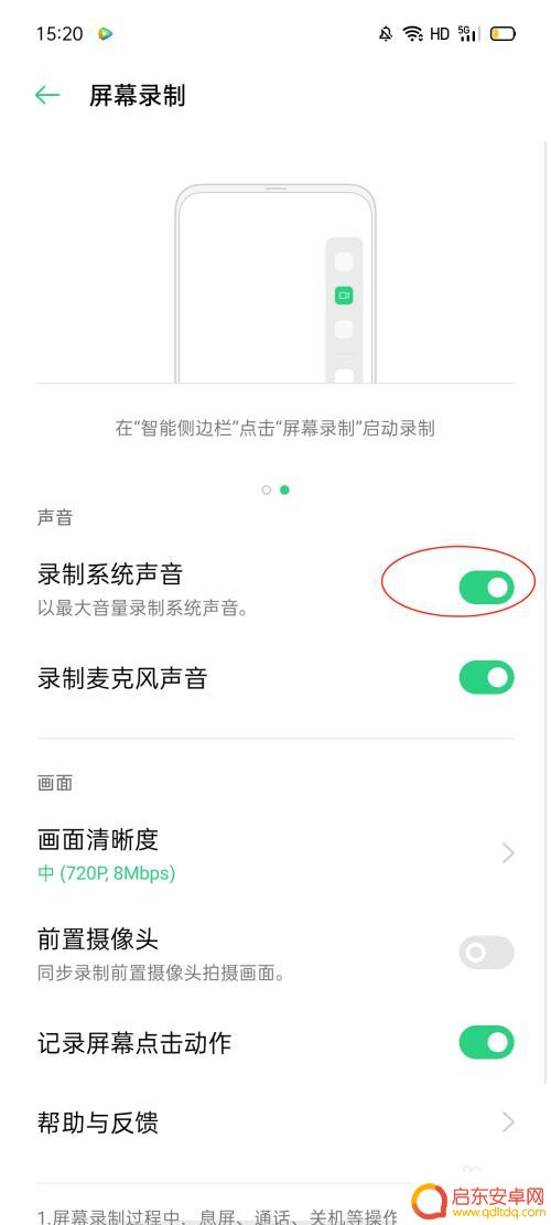 如何只录手机里声音 手机录屏声音设置方法