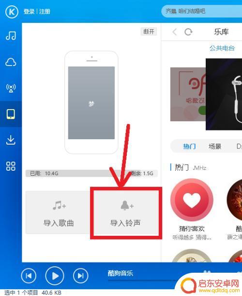 iphone手机如何在酷狗设手机铃声 酷狗音乐iphone铃声设置教程