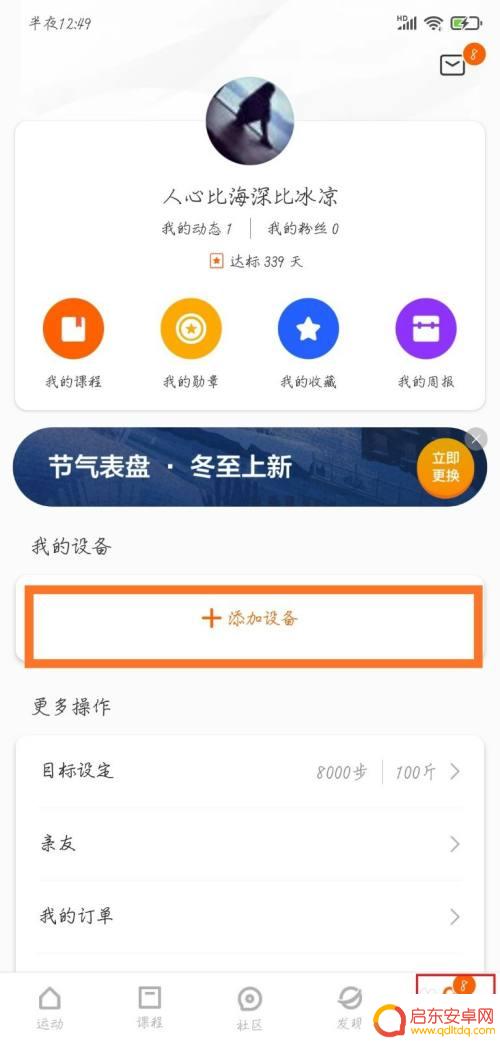 小米的手环如何连接手机 小米手环连接手机的步骤
