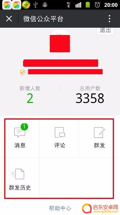 微信公众号平台在手机上怎么使用 如何在手机上发布微信公众号文章