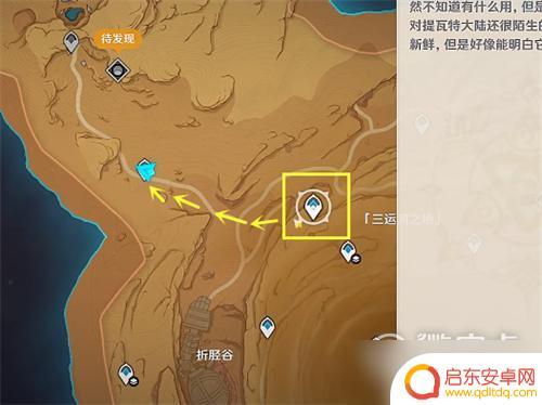 原神触发任务的方法 原神花神书任务触发条件