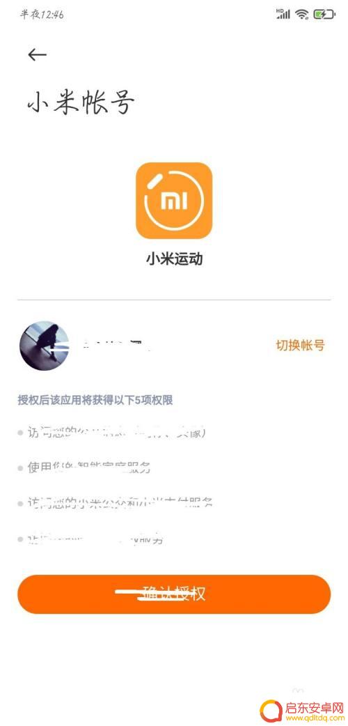 小米的手环如何连接手机 小米手环连接手机的步骤