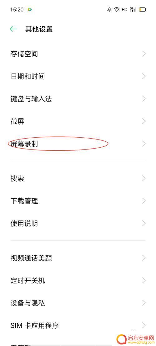 如何只录手机里声音 手机录屏声音设置方法