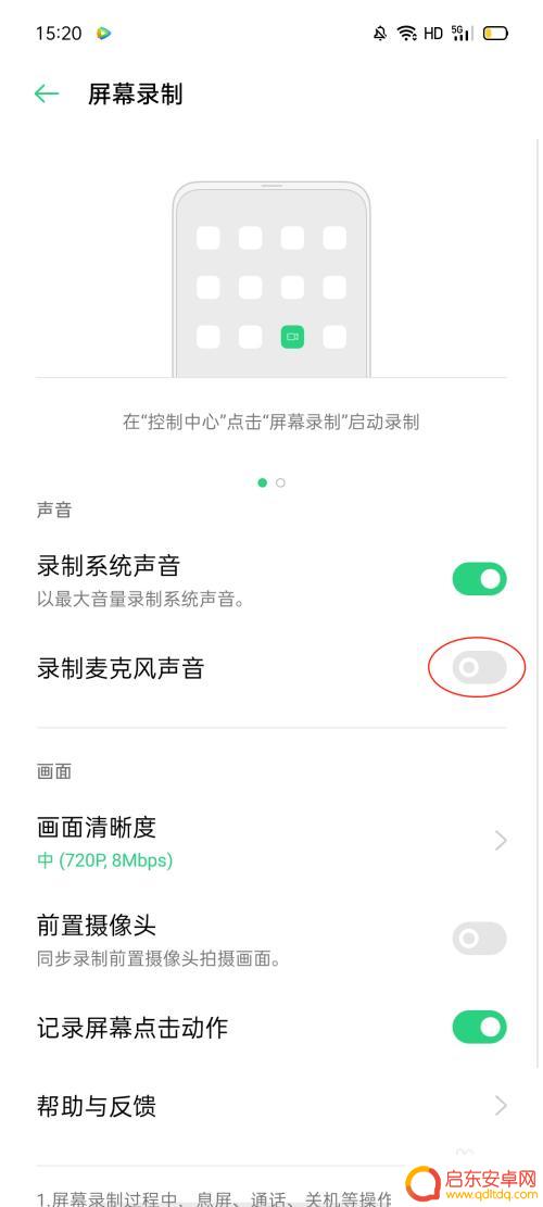 如何只录手机里声音 手机录屏声音设置方法