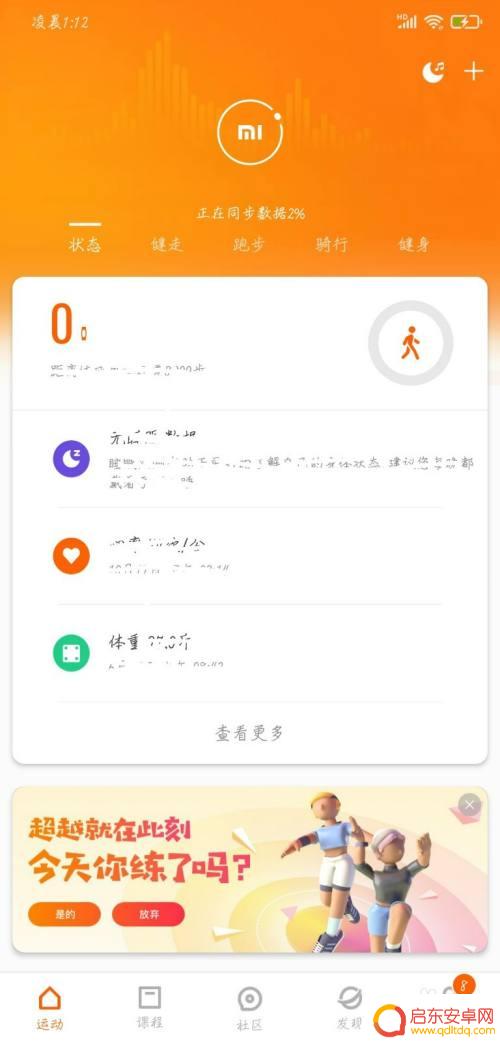 小米的手环如何连接手机 小米手环连接手机的步骤