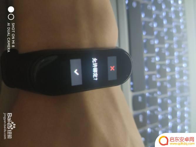 小米的手环如何连接手机 小米手环连接手机的步骤