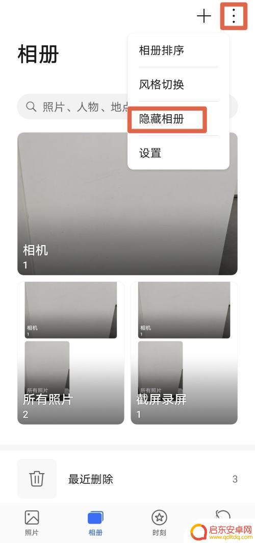 荣耀手机私密相册 荣耀手机相册私密相册设置方法