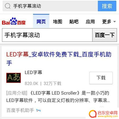如何用手机显示滚动字幕 手机怎么滚动显示字幕设置