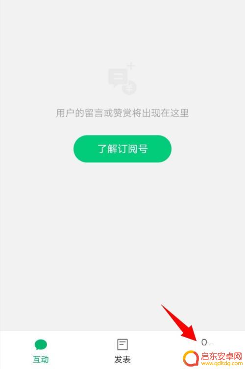 手机订阅文章怎么删除 手机微信公众号文章删除步骤