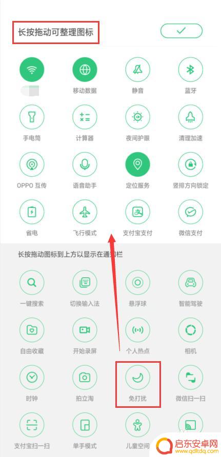 手机通知栏图标设置 手机通知栏下滑设置步骤