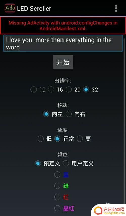 如何用手机显示滚动字幕 手机怎么滚动显示字幕设置