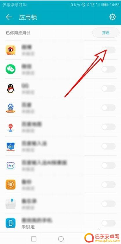 手机应用锁定怎么移除设置 如何关闭华为手机某应用的应用锁