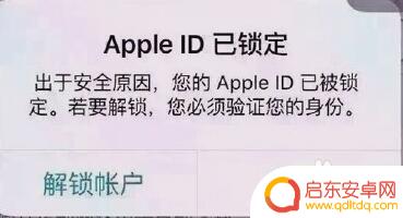 苹果手机如何解封账户信息 如何解除Apple ID账户的锁定状态