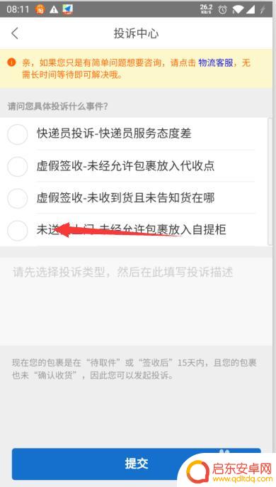 手机怎么投诉菜鸟 菜鸟快递投诉流程
