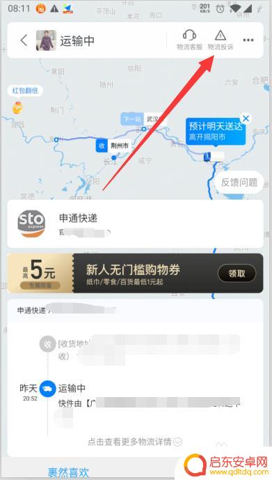 手机怎么投诉菜鸟 菜鸟快递投诉流程