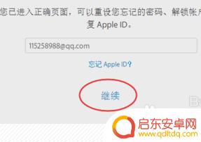 苹果手机如何解封账户信息 如何解除Apple ID账户的锁定状态