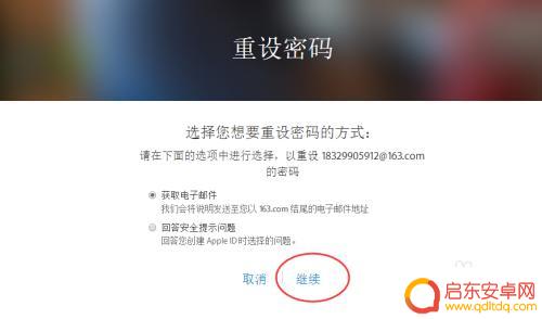 苹果手机如何解封账户信息 如何解除Apple ID账户的锁定状态