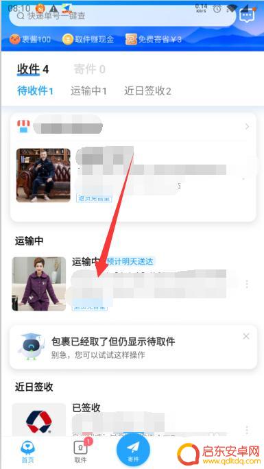 手机怎么投诉菜鸟 菜鸟快递投诉流程