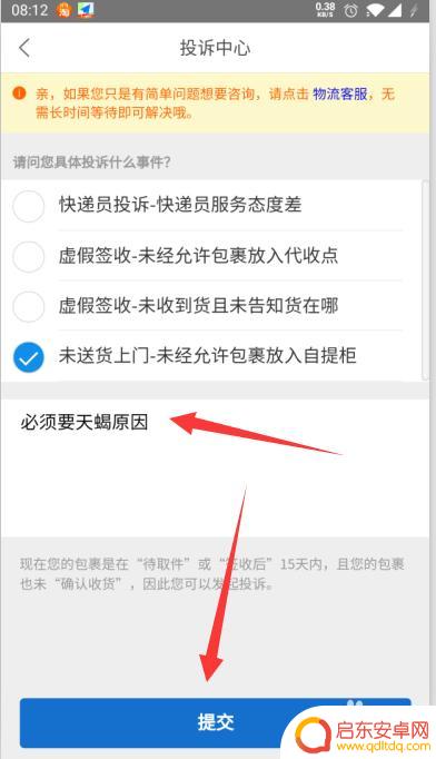手机怎么投诉菜鸟 菜鸟快递投诉流程