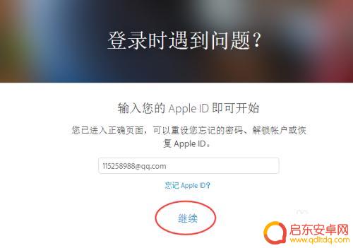 苹果手机如何解封账户信息 如何解除Apple ID账户的锁定状态