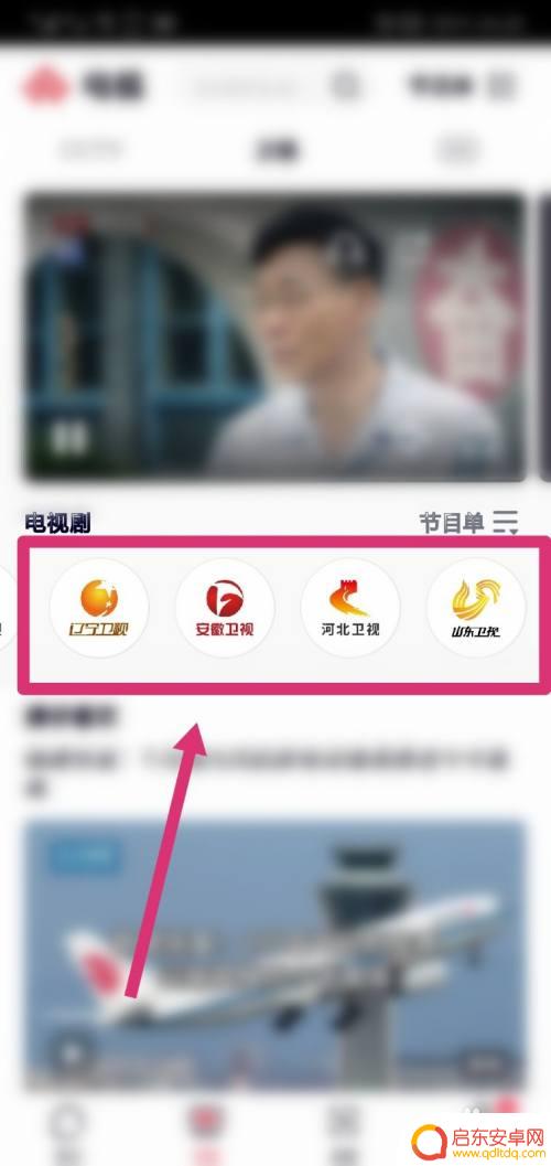 卫视在手机上怎么看 手机上下载哪个软件可以看各大卫视