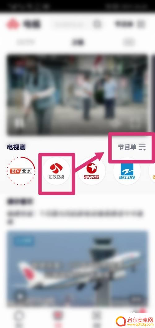 卫视在手机上怎么看 手机上下载哪个软件可以看各大卫视