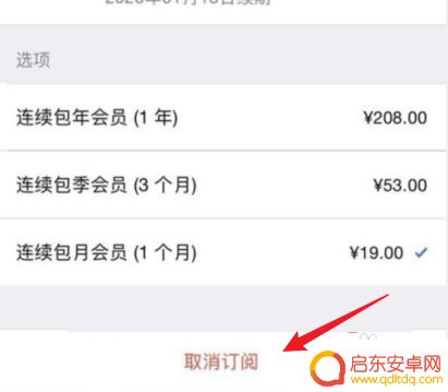 苹果手机怎么把优酷会员自动续费关了 苹果手机优酷自动续费关闭方法