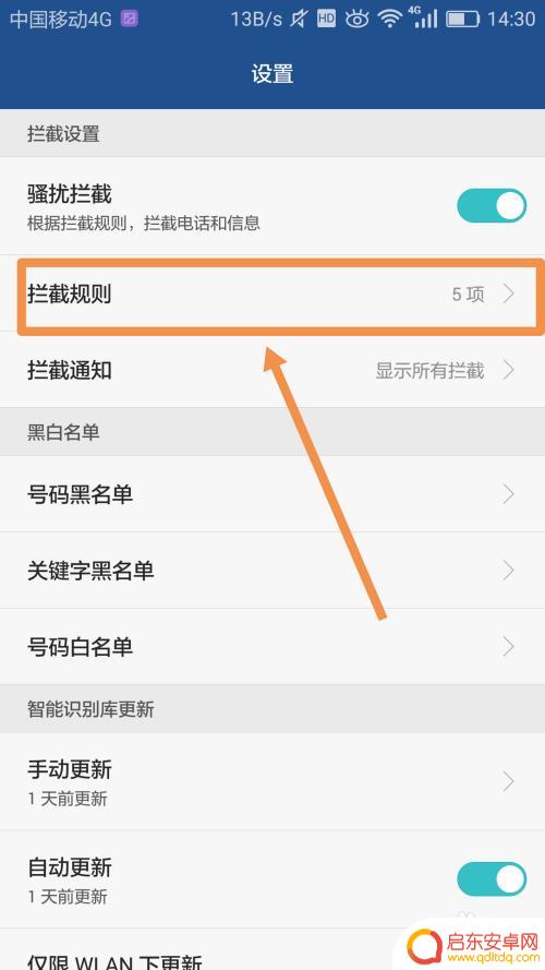 华为手机如何拦截陌生电话 如何在华为手机上设置拦截陌生人电话和信息
