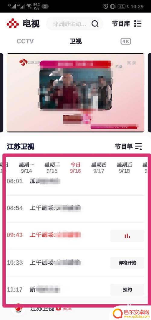 卫视在手机上怎么看 手机上下载哪个软件可以看各大卫视