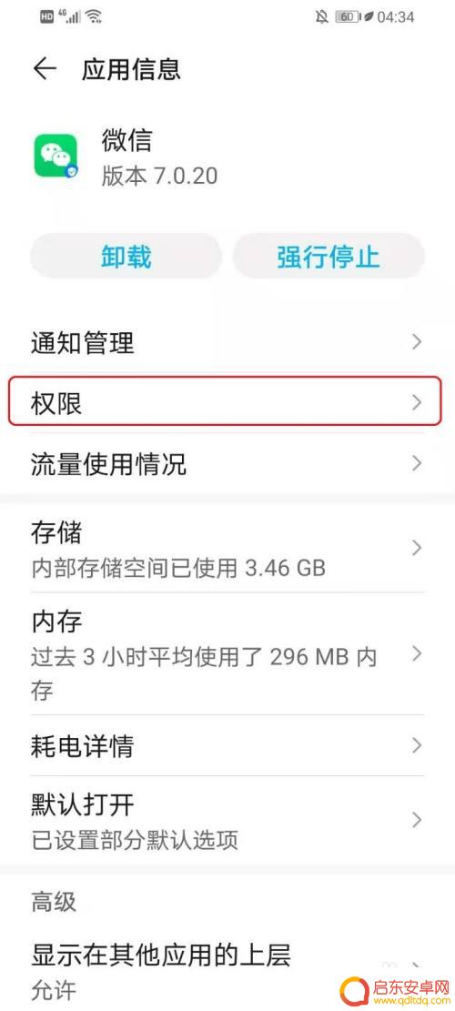 手机导航如何切换微信界面 华为手机微信小窗口设置方法