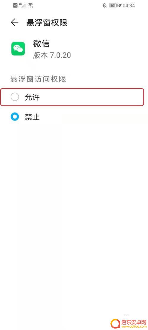 手机导航如何切换微信界面 华为手机微信小窗口设置方法