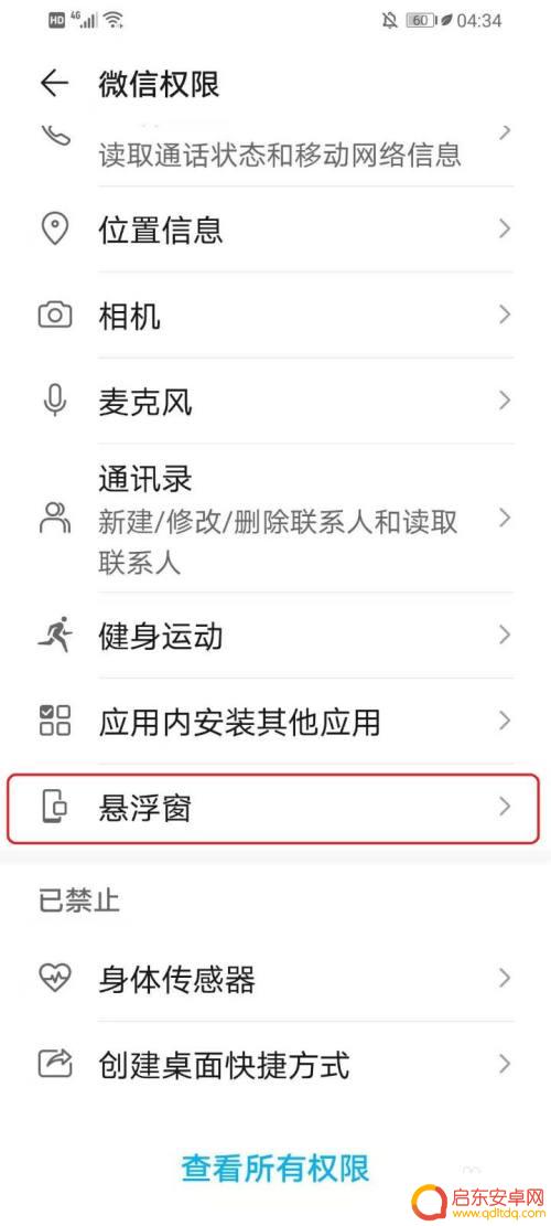 手机导航如何切换微信界面 华为手机微信小窗口设置方法