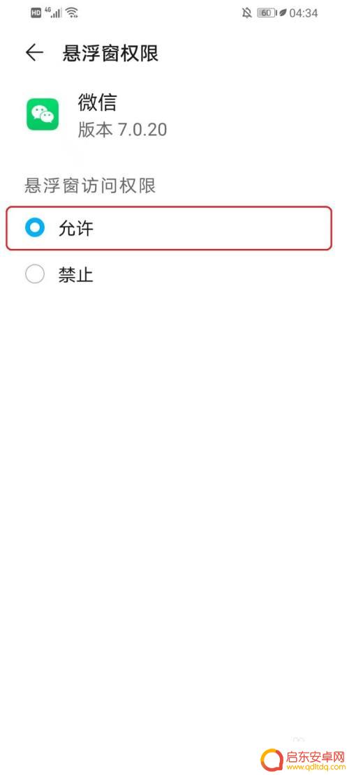 手机导航如何切换微信界面 华为手机微信小窗口设置方法