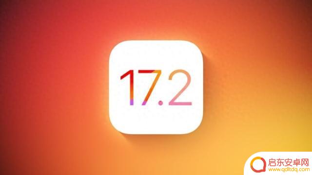 iOS 17.2第四个测试版更新：降级关闭选项，用户期待新功能