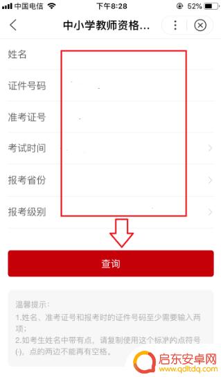 苹果手机如何查看教资 手机怎么查询教资准考证