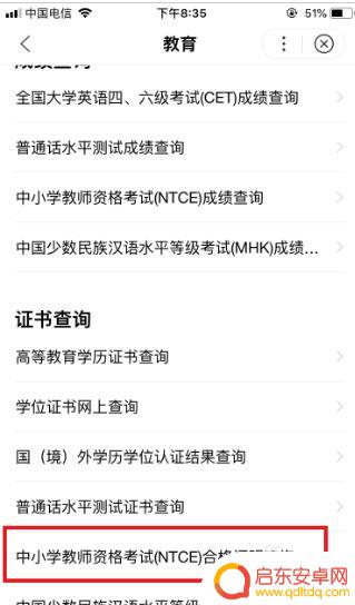 苹果手机如何查看教资 手机怎么查询教资准考证