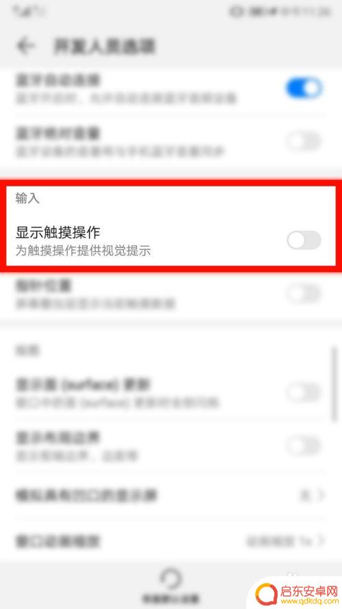 荣耀手机录屏如何关闭白点 如何取消华为手机录屏时屏幕上的触摸点