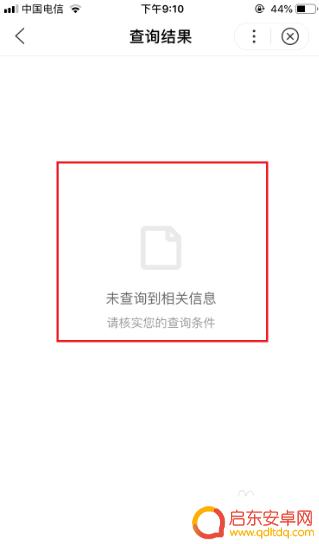苹果手机如何查看教资 手机怎么查询教资准考证
