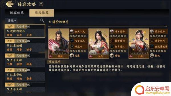战地无疆部曲羁绊 战地无疆部曲阵容套路分析