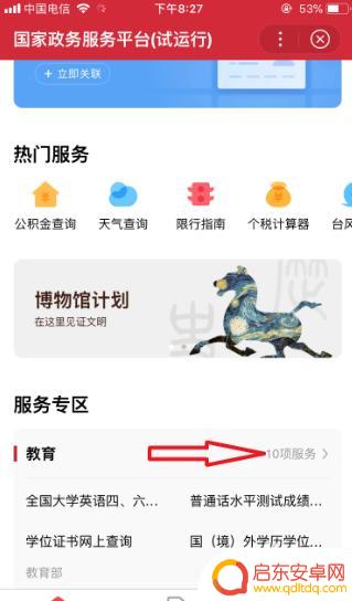 苹果手机如何查看教资 手机怎么查询教资准考证