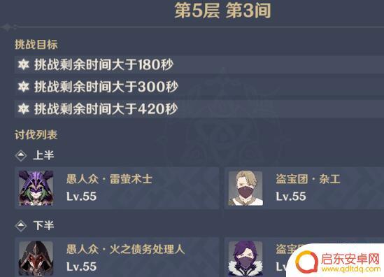 原神深渊5层多少级打合适 《原神》深渊第5层通关攻略