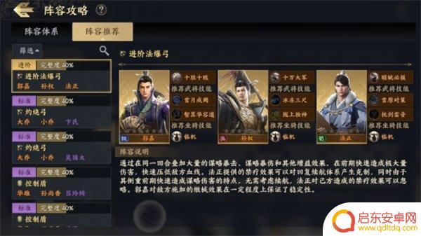 战地无疆部曲羁绊 战地无疆部曲阵容套路分析