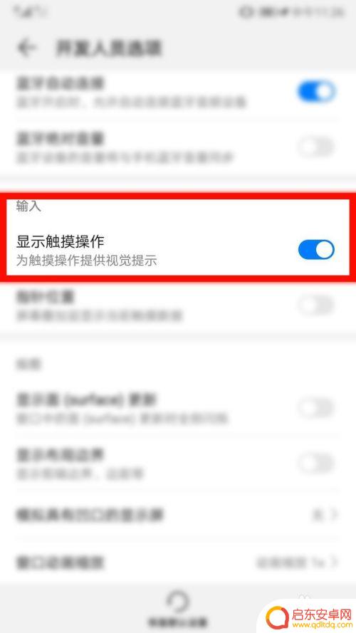 荣耀手机录屏如何关闭白点 如何取消华为手机录屏时屏幕上的触摸点