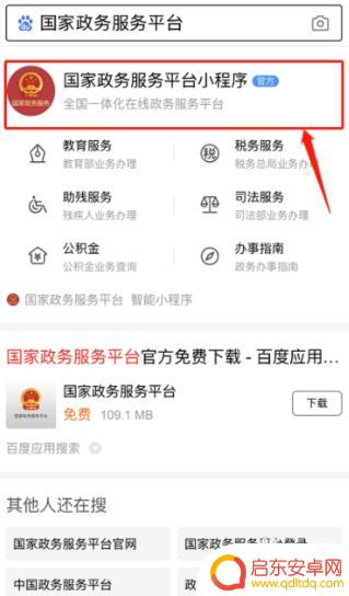 苹果手机如何查看教资 手机怎么查询教资准考证