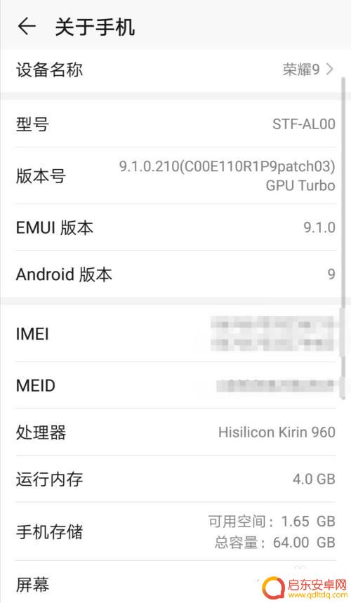 荣耀手机如何看品牌版本 华为荣耀手机型号和版本号怎么看