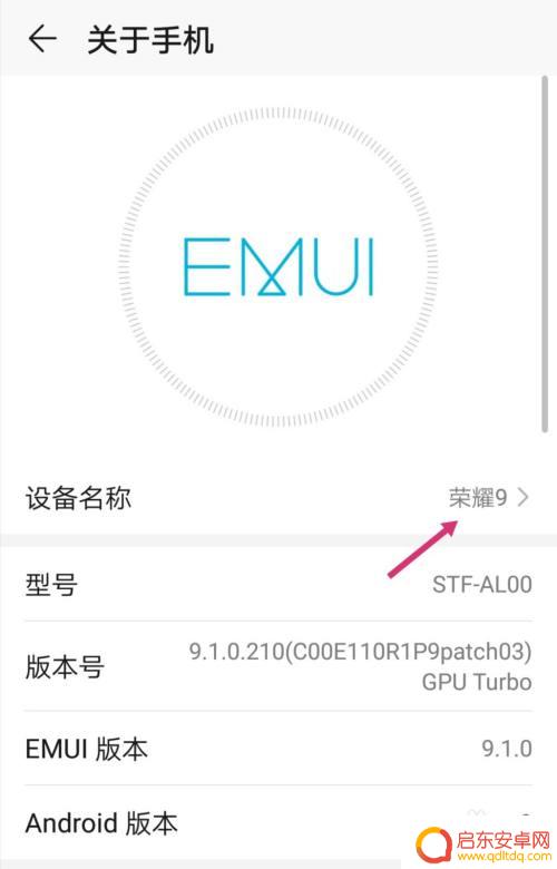 荣耀手机如何看品牌版本 华为荣耀手机型号和版本号怎么看