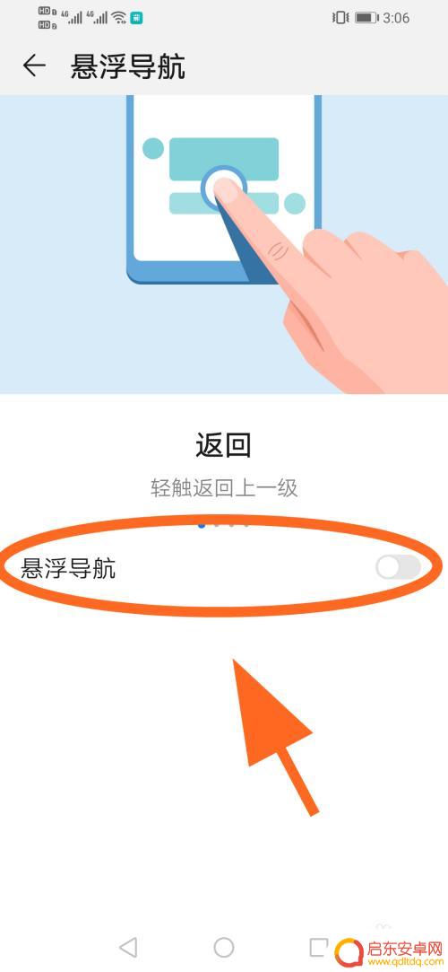 手机如何调出小圆点图标 华为手机小圆点功能在哪里设置