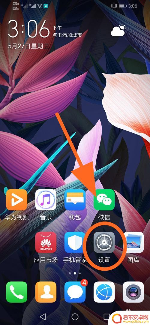 手机如何调出小圆点图标 华为手机小圆点功能在哪里设置