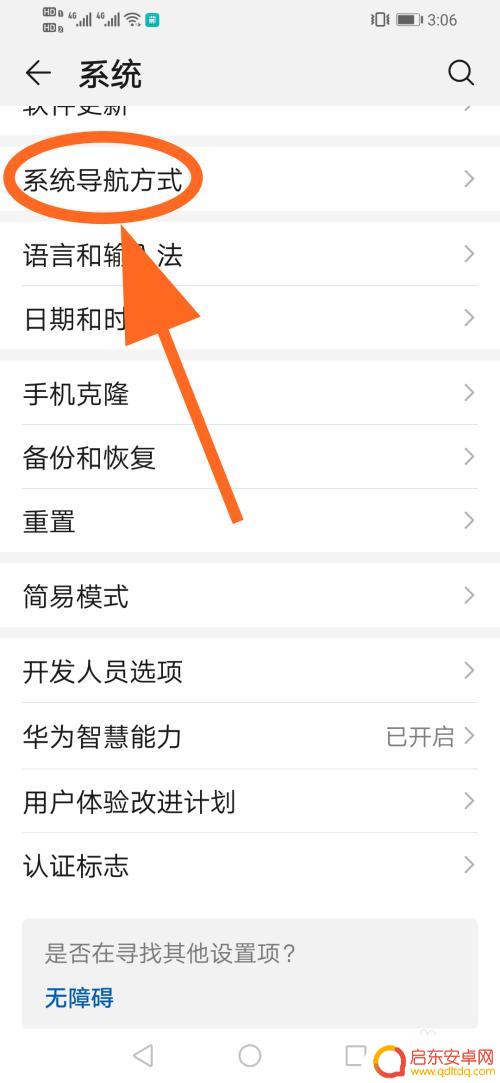 手机如何调出小圆点图标 华为手机小圆点功能在哪里设置